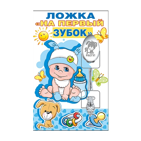 Открытка с первым зубом поздравительная, днем рождения