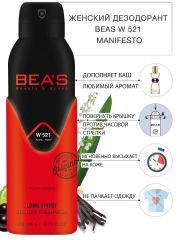 Дезодорант Beas W521 Yves Saint Laurent Manifesto For Women deo 200 ml, Дезодорант женский Beas W521 создан по мотивам аромата Yves Saint Laurent Manifesto