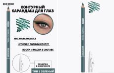 10462968 Карандаш косметический для глаз контурный Party BELOR DESIGN тон 5, 1,4 мл