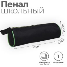 9448248 Пенал-тубус мягкий 65 х 200 мм, Стандарт 