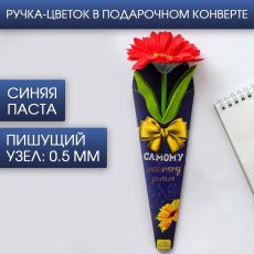 Подарочная ручка 
