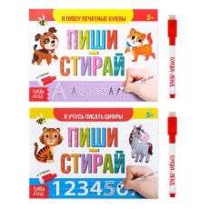 4449935 Набор многоразовых книг с маркером «Пиши-стирай. Пишем буквы и цифры», 2 шт. по 12 стр.