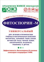 Фитоспорин-М 200гр. паста от болезн