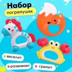 Погремушки с прорезывателями для зубов «Зверята», набор 3 шт