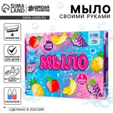 Мыло своими руками «Фрукты», набор для мыловарения