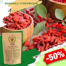 Ягоды годжи сушёные,100гр