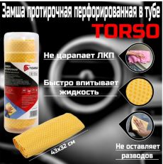 Замша протирочная TORSO 43×32 см, перфорированная в тубе 2642002