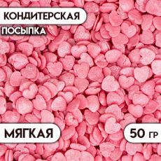 ЦЕНА ЗА 3 ШТ! 6775065 Кондитерская посыпка с мягким центром 