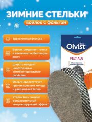 Стельки OLVIST FELT ALU войл+фольга