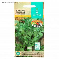 ЦЕНА за 10 ШТ! 1768417 Семена Кориандр 