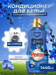 Концентрированный кондиционер PEROS для белья 