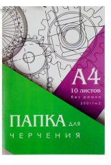 Папка для черчения А4 (210*297мм), 10 листов, без рамки, блок 200г/м2 3361715