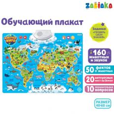 3524466 Обучающий плакат «Животные мира», звуковые эффекты