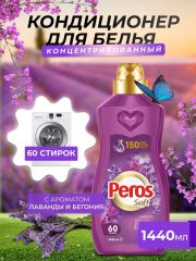 Концентрированный кондиционер PEROS для белья 