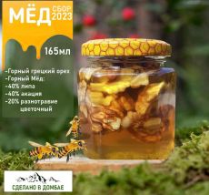 Мед горный с грецким орехом, акация ,липа, цветочный 100% натуральный продукт 165мл. Домбай