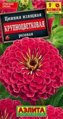 Цинния Крупноцветковая РОЗОВАЯ Аэли