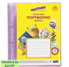 Папка для портфолио ребенка