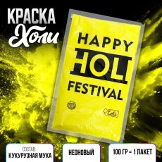 4972196 Краска холи, цвет неон