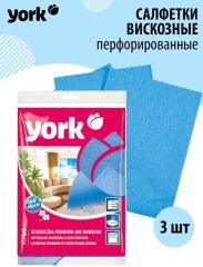Салфетка York перфорированн.3шт2003