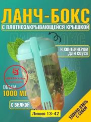 Ланч бокс с вилкой и чашкой для соуса Без выбора цвета