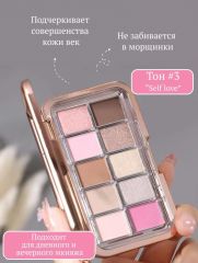 WODWOD Палетка теней для век 10 цветов, тон 03 Арт.: 2509 Нежная, шелковистая, практически невесомая текстура продукта комфортно наносится на веки и равномерно растушевывается. Десять универсальных от