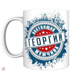 Кружка с именем 