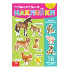 3950980 Наклейки многоразовые «Мамы и малыши», формат А4