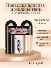 Color Castle Подводка для глаз и жидкие тени 2-в-1, тон 01 Арт.: 2450 Подводка для контура глаз и жидкие тени 2-в-1 идеально сочетаются, чтобы сделать твой макияж ярким и гармоничным. Кремовые тени ле
