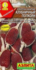 Кукуруза Клубничный Попкорн Аэлита
