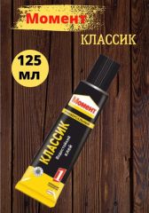 Момент 125гр универсальный