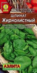 Шпинат Жирнолистный Аэлита