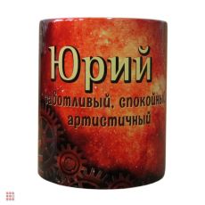 Кружка с именем 