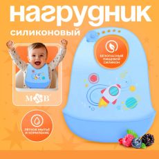 Нагрудник для кормления «Космос», силиконовый, с карманом, цвет голубой