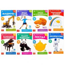3445462 Книги «Карточки Домана. Узнаём мир», набор, 8 шт. по 20 стр.