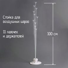 4660205 Подставка для воздушных шаров, 11 палочек и держателей
