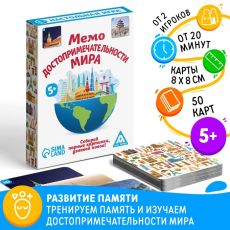 Настольная игра «Мемо. Достопримечательности мира», 50 карт, 5+ Арт 4224397