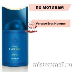 Дезодорант Prive Parfums Vintage Emperor 250 мл