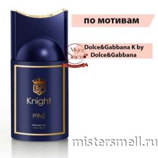 Дезодорант Prive Parfums Knight 250 мл