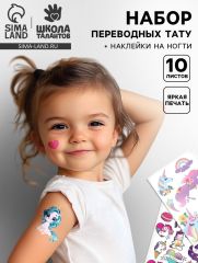 Переводные татуировки детские «Тату Единороги», с наклейками на ногти