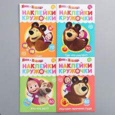 4936523 Набор наклеек-кружочков 