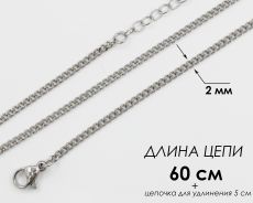 Цепь из стали 0.2 см/60см