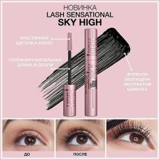 Million Pauline Тушь для ресниц удлиняющая Lash Sensational Sky High, черный Арт.: 50114 Тушь для ресниц Lash Sensational Sky High - это головокружительная длина и выразительный объем на весь день! Ун