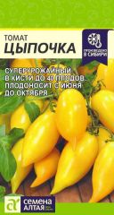 Томат Цыпочка Сем.Алтая