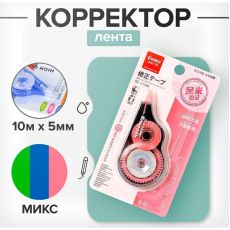2397427 Корректор-лента, 10 м х 5 мм, блистер, европодвес, корпус МИКС