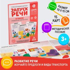 5059405 Обучающие карточки «Запуск речи. Я говорю. Приключения зайчика Сени», 15 карточек А6