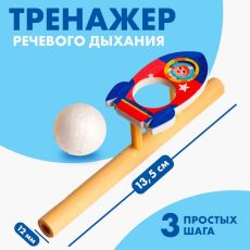 5459714 Игра-тренажёр для дыхания «Ракета»