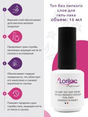Верхнее покрытие Lorilac Professional No Wipe Top Coat Strong без липкого слоя 15 ml