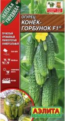 Огурец Конек Горбунок F1