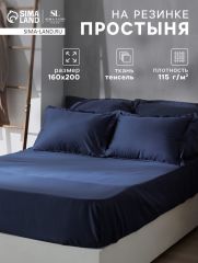 ЦЕНА ЗА 3 ШТ! Простыня на резинке SL Home Tencel 160*200+30 см , цв. синий
