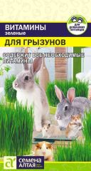 Зеленые Витамины д/грызунов Сем.Алт